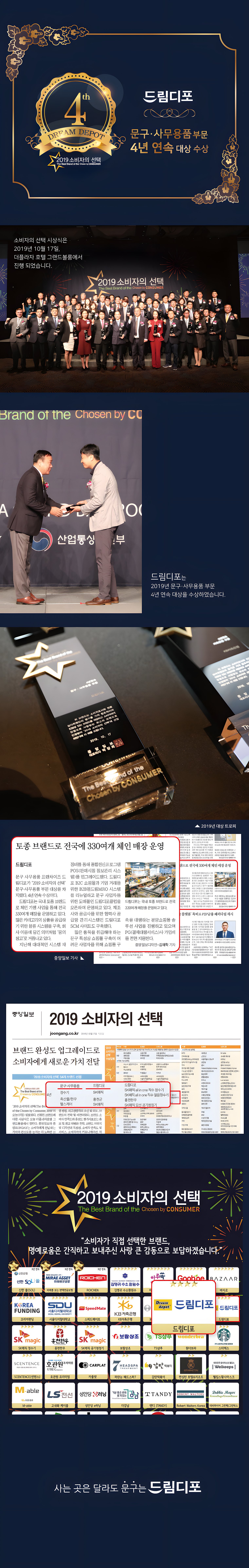 4년 연속 소비자의 선택 문구·사무용품 부문 대상 수상